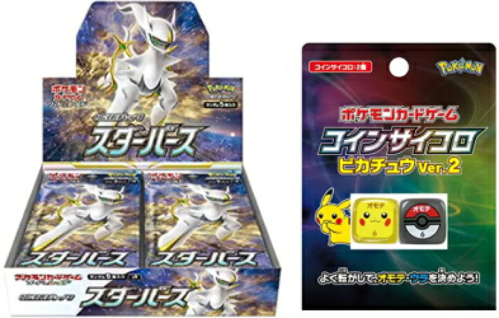 楽天市場 当社限定品 新品ポケモンカードゲーム ソード シールド 拡張パック スターバース Box ポケモンcg コインサイコロ ピカチュウ Ver 2２点セット ゲームショップuga 楽天市場店