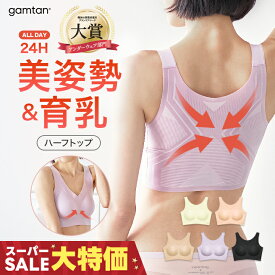 ★6/11まで1,000円&10％OFFクーポン配布+P5倍★ 楽天9冠 韓国No.1美姿勢育乳ブラ 猫背矯正 脱巻き肩 贅肉 補正下着 ボディケア 美胸 背肉 バストケア シンプル ナイトブラ デイリー ストレッチ 姿勢が良くなる 姿勢改善 完全無縫製 脱ストレートネック 脱猫背 姿勢サポーター