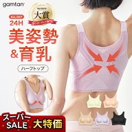 ★まとめ買い15％クーポンは9/14 10:59まで★楽天9冠 韓国No.1美姿勢育乳ブラ 猫背矯正 脱巻き肩 贅肉 補…