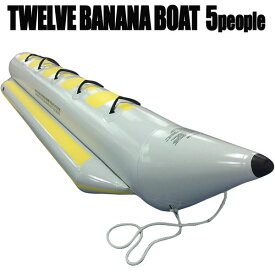 TWELVE ウォータースレッド バナナボート 5人乗り トーイングチューブ