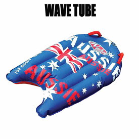空気で膨らます！ボディボード WAVE TUBE（ウェーブチューブ）オージー