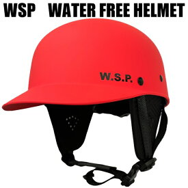 JWBA認定品 超軽量W.S.P.ウォータースポーツ用ヘルメット マットレッドつば付きフリータイプ