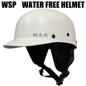 JWBA認定品 超軽量W.S.P.ウォータースポーツ用ヘルメット マットホワイトつば付きフリータイプ