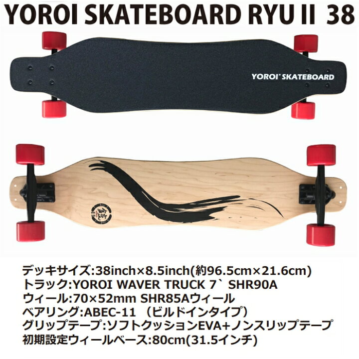 楽天市場】鎧(yoroi) ロングスケボー カービングボード RYU38 竹デッキ 