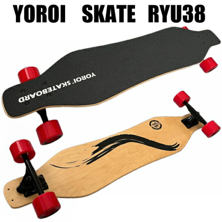 楽天市場】鎧(yoroi) ロングスケートボード RYU38 竹デッキ 38インチ 1 
