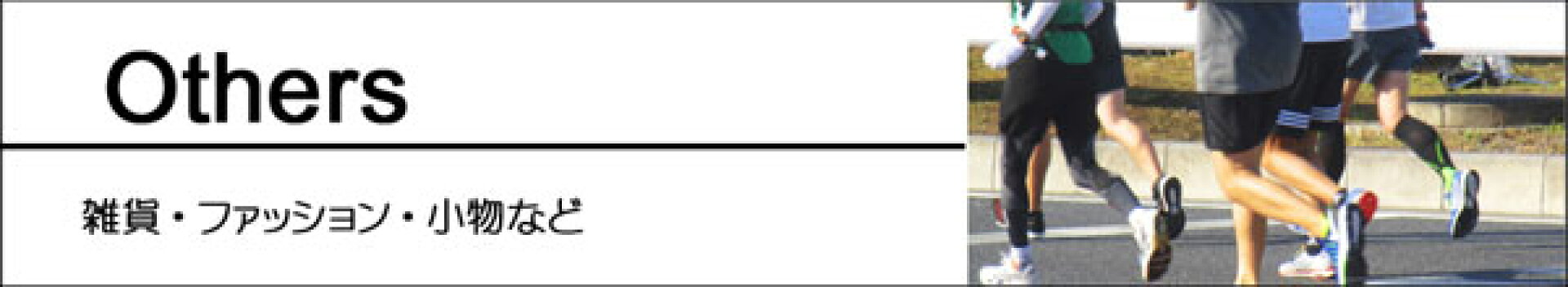 雑貨・その他