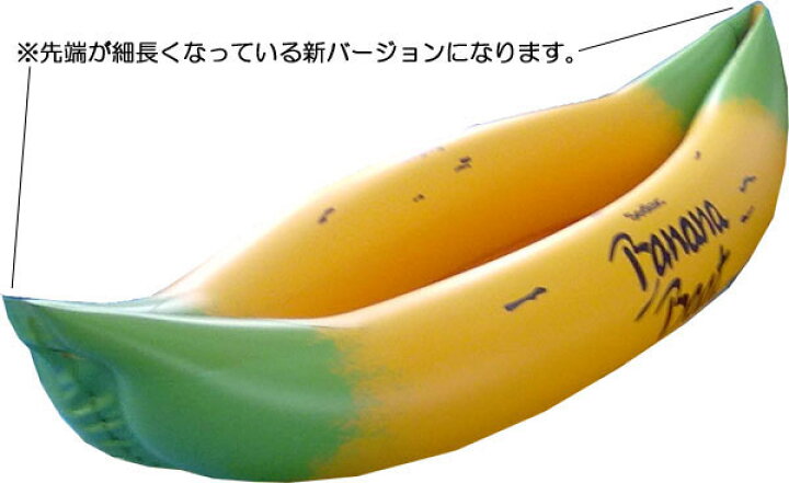 楽天市場】大人気！バナナボート 浮き輪 バナナ型フロータープールや海 