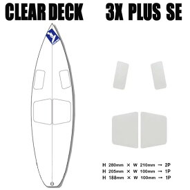 クリアデッキ 3X+PLUS SE 部分用(四角形など4枚入り) サーフボード用 滑り止めデッキテープ