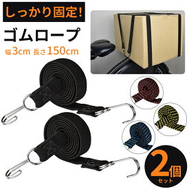 荷台用 ゴム紐 自転車 荷台 ゴム ゴムバンド 荷物 固定 フック付き バイク ロープ 荷物固定ベルト ゴム 自転車荷台紐 キャリーカート 固定用 台車 紐 荷紐 _ゴムロープgm-07_
