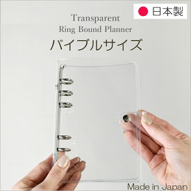 システム手帳 日本製 バイブルサイズ B6 クリア リフィル ファスナー付ポケット 下敷き 付き ミニ6穴 透明 かわいい スケジュール帳 バインダー メンズ レディース 男性 女性 シンプル かわいい おしゃれ プレゼント _手帳B6-nst-b6_