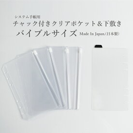 システム手帳 リフィル バイブルサイズ B6 ファスナー付ポケット 下敷き付き 日本製 ミニ6穴 かわいい 手帳カバー シンプル 手帳 おしゃれ メモ帳 スケジュール帳 _リフィル B6R_