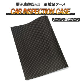 車検証 ケース 車検証入れ 車検証ケース 電子車検証 車 車検証書ケース 新規格 日本製 おしゃれ 薄型 _車検証ケース cbc-09_
