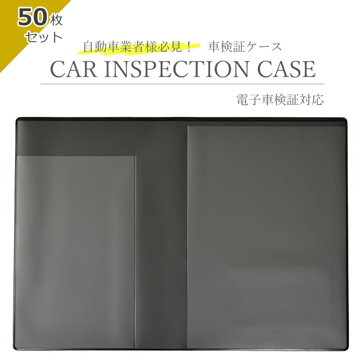 楽天市場】【期間限定P5倍 6/26(金)01:59迄】 車検証ケース まとめ売り 