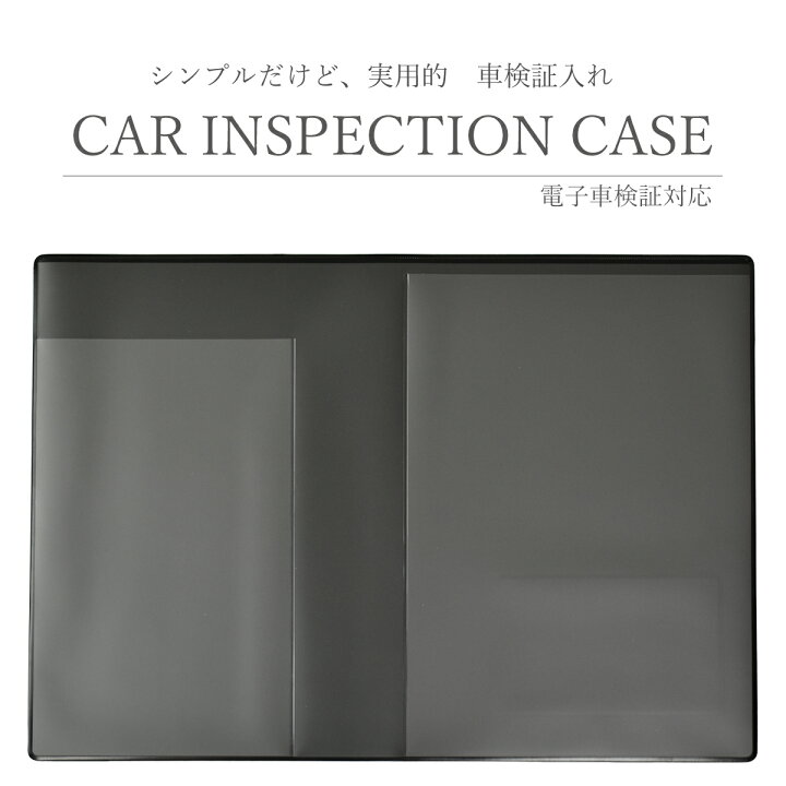 楽天市場】車検証 ケース 車検証入れ 車検証ケース 電子車検証 車 車検 
