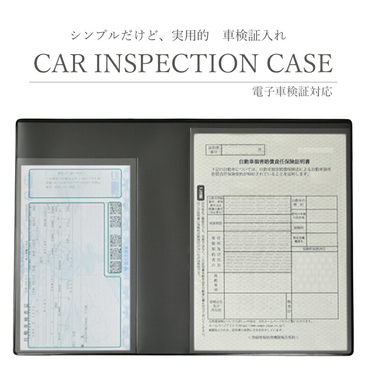 楽天市場】車検証 ケース 車検証入れ 車検証ケース 電子車検証 車 車検 