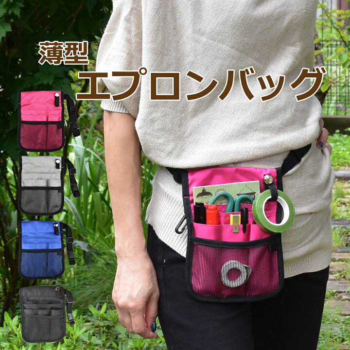 楽天市場 ナースポーチ エプロンバッグ ウエストポーチ 作業用 レディース 仕事 オーガナイザー 作業ポーチ ベルトポーチ ウエストポーチ ナースポシェット おすすめ 多機能 看護師 介護士 仕事用 飲食 接客 医療 農業 ウエスト バック 農作業 腰 ナース ポーチ Epbー