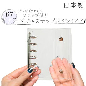 クリアバインダー 日本製 シール帳 バインダー 透明 6穴 リフィル クリア アクスタケース 手帳型 アクスタ 収納 ファイル 推し活 ケース 推し活グッズ 持ち運び オタ活グッズ トレカ トレカ収納 かわいい A5 B6 B7 _フラップ付きB7_