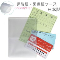 診察券ケース 保険証 ケース クリア 保険証入れ カードケース 透明 診察券入れ 通院ケース 医療証 保険証…