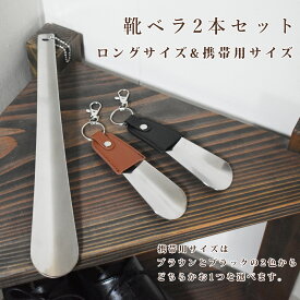 靴べら ロング 携帯 キーホルダー くつべら 靴べらおしゃれ 靴ベラ 持ち運び シューホーン SHOE HORN _靴べら KB-01_