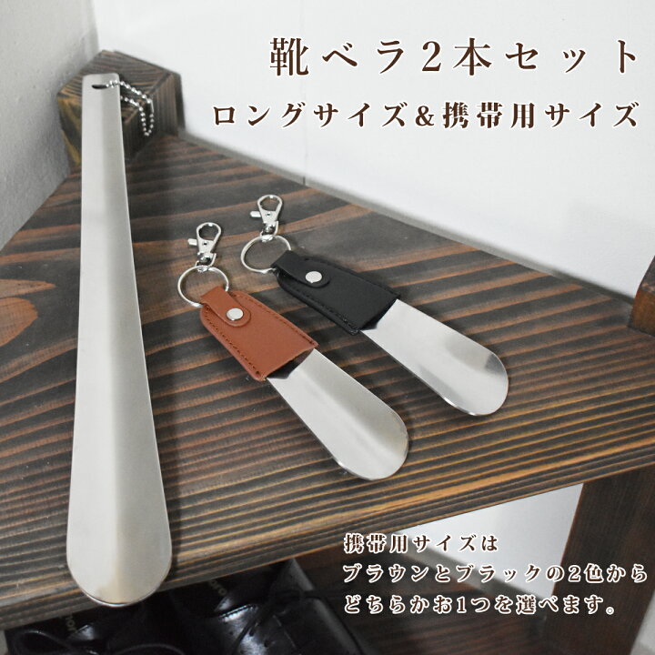 楽天市場 靴べら ロング 携帯 キーホルダー くつべら おしゃれ 靴ベラ ステンレス プレゼント シューホーン Shoe Horn くつすべり おすすめ 介護 靴 持ち運び 足入れ ヘラ 下駄箱 靴入れ 革 金属 折れない 小さい 壁 かけられる コンパクト 小型 ミドル 頑丈 玄関