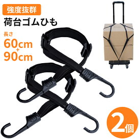 自転車 荷台 ゴム ゴムバンド 荷物 固定 フック付き バイク 固定ベルト キャリーカート 固定バンド 台車 荷物固定ベルト 荷紐 バンジーコード _荷ゴムひも_