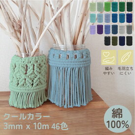 マクラメ 糸 3mm コットン マクラメロープ マクラメ糸 マクラメ紐 マクラメ編み 紐 手芸 まくらめ糸 マクラメコード _マクラメ糸 10m_