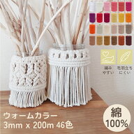 【期間限定P5倍 5/9(土)20:00〜】 マクラメ 糸 3mm コットン マクラメロープ マクラメ糸 マクラメ紐 マク…