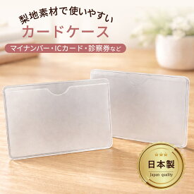 カードケース マイナンバーカード クレジットカード キャッシュカード 国民健康保険証 マイナカード 診察券 免許証 サラッとした梨地素材 半透明 クリア _ クリアカードケース _