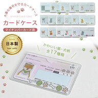 マイナンバーカードケース 日本製 マイナンバーカード入れ マイナンバー ケース カードケース マイナンバ…