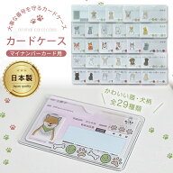 マイナンバーカードケース 日本製 マイナンバーカード入れ マイナンバー ケース カードケース マイナンバ…