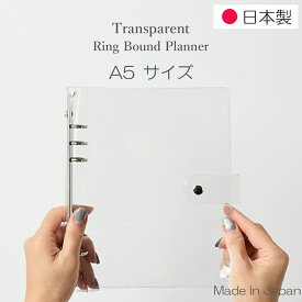 システム手帳 日本製 A5 リフィル ファスナー付ポケット 下敷き 付き ミニ6穴 透明 かわいい スケジュール帳 クリアバインダー メンズ レディース 男性 女性 シンプル かわいい おしゃれ プレゼント _手帳A5-nst-a5_