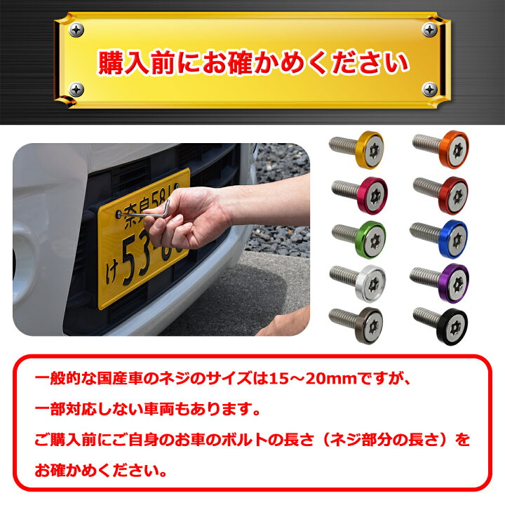 楽天市場 セキュリティーボルト 盗難防止ボルト ナンバーボルト 車 ナンバープレート ナンバーフレーム 盗難 いたずら 防止 ステンレス製 ネジ アルファード ハイエース ヤリス N Box プリウス ハリアー トヨタ ニッサン ホンダ スバル マツダ スズキ 防犯