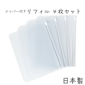 ファスナー付ポケット 日本製 リフィル クリア 透明 6穴 アクスタケース アクスタ 収納 ファイル シール帳 推し活 ケース 推し活グッズ 推し活 バインダー 持ち運び オタ活グッズ トレカケース トレカ収納 カードホルダー かわいい A5 B6 B7 _ジッパー付きポケットosk-rfl4_