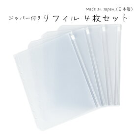 ファスナー付ポケット 日本製 リフィル クリア 透明 6穴 アクスタケース アクスタ 収納 ファイル シール帳 推し活 ケース 推し活グッズ 推し活 バインダー 持ち運び オタ活グッズ トレカケース トレカ収納 カードホルダー かわいい A5 B6 B7 _ジッパー付きポケットosk-rfl4_