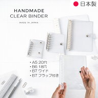 システム手帳 日本製 クリアバインダー ミニサイズ B7 ミニ6穴 A5 20穴 シール帳 透明 バインダー かわい…
