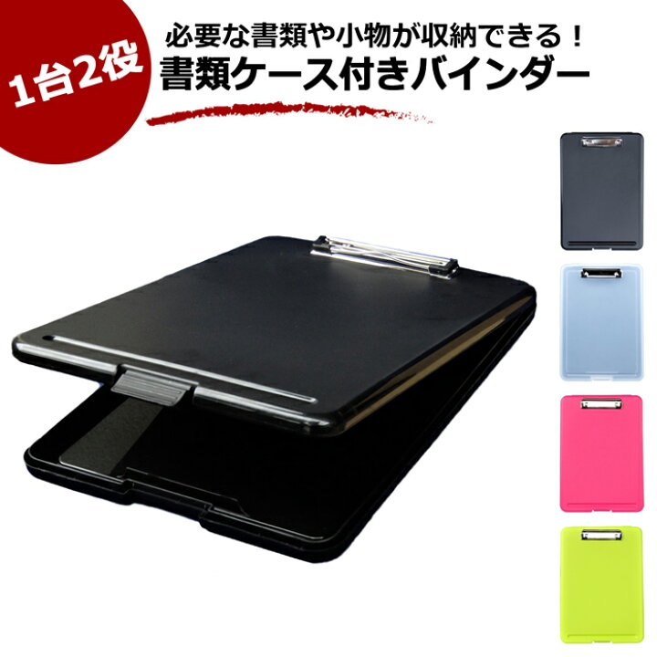 楽天市場 バインダー おしゃれ クリップボード バインダーケース クリップファイル ファイルケース クリアケース クリップホルダー バインダーファイル ボード バインダー横 下敷き バインダークリップ 工場 仕事 書類入れ 持ち運び 書類収納 事務用品 バインダー