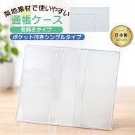 【期間限定P3倍 9/11(金)01:59迄】 通帳ケース 通帳カバー サラッとした梨地素材 _ 通帳ケース _