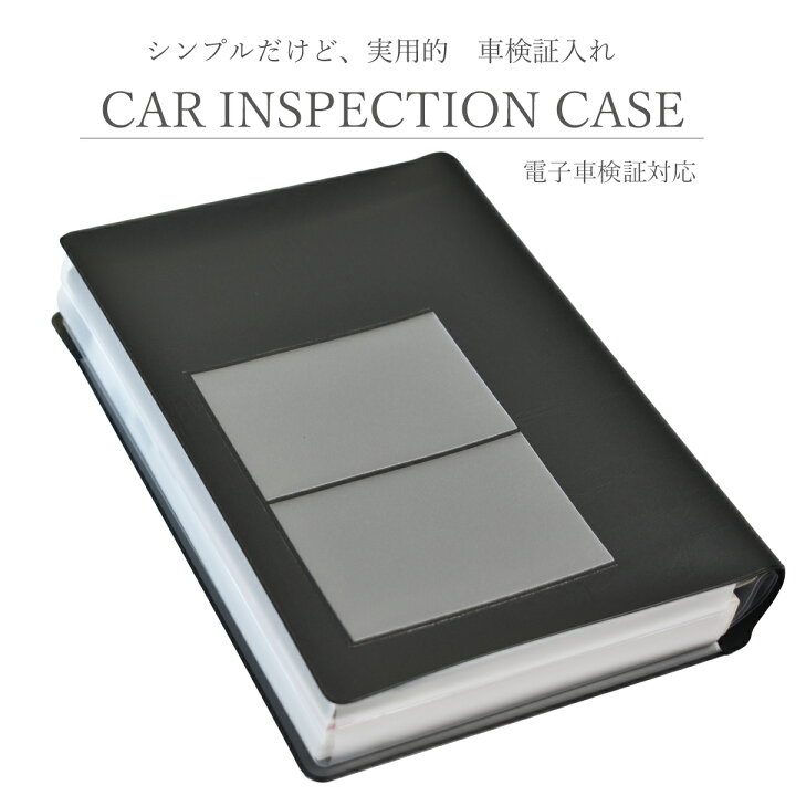 楽天市場】車検証 ケース 車検証入れ 車検証ケース 電子車検証 車 車検 