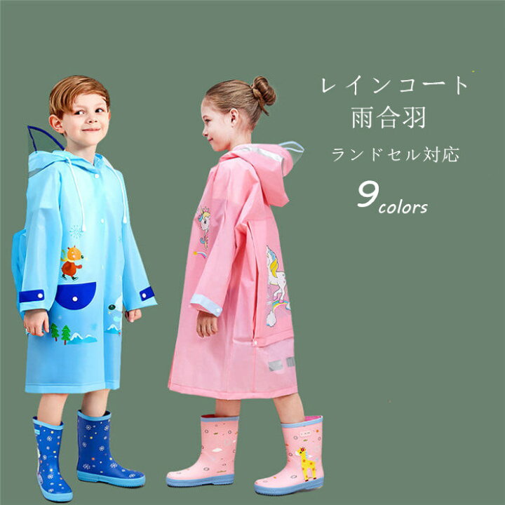 楽天市場 レインコート 子供用 雨合羽 クリア キッズ ランドセル対応 こども 透明 リュックサック 通学 通園 女の子 女子 子供 子ども 撥水加工 おしゃれ レインウェア 雨具 携帯 防水 撥水 保育所 保育園 幼稚園 つげ村shop 楽天市場 レインコート 子供用 雨合羽 クリア キッズ ランドセル対応 こども 透明 リュックサック 通学 通園 女の子 女子 子供 子ども 撥水加工 おしゃれ レインウェア 雨具 携帯 防水 撥水 保育所 保育園 幼稚園 つげ村shop