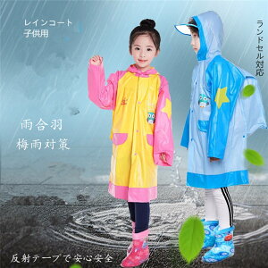 ランドセル 女子 キッズレインコートの人気商品 通販 価格比較 価格 Com