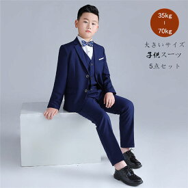 楽天市場 子供服大きいサイズフォーマルの通販