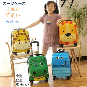 【スーツケース】子供におすすめ！持ち運びしやすいかわいいキャリーケースは？
