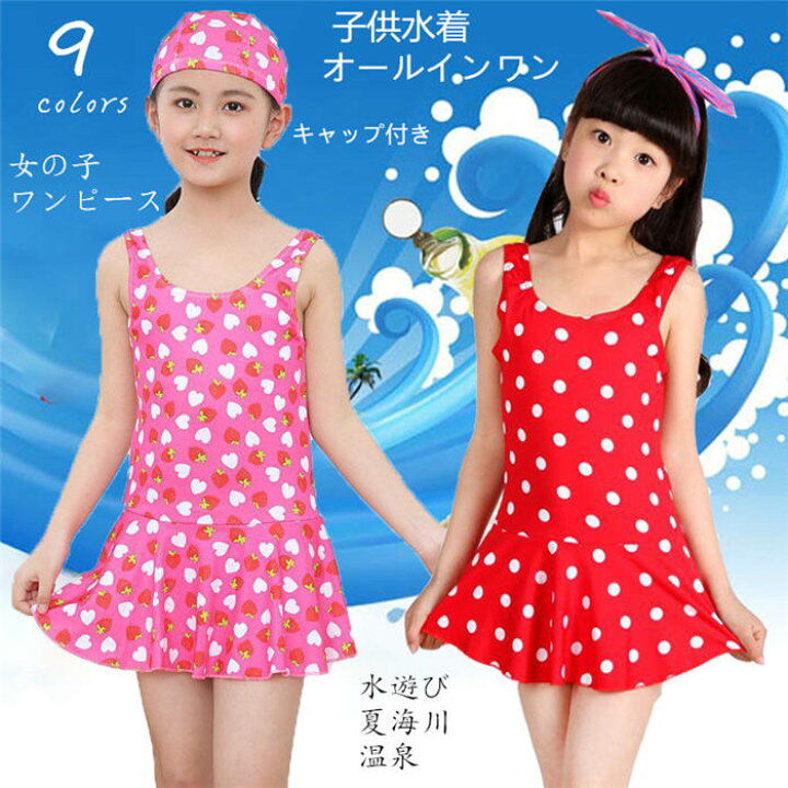 楽天市場 水着 子供 オールインワン 水着 女の子 スクール風 ワンピース 単品 トップス かわいい 温泉 夏 海 川 アウトドア スイミング キャップ付き 子供 ジュニア 水遊び プール 動きやすい 女児 女子 小学生 旅行 つげ村shop