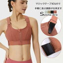 【SALE10%OFF&5倍ポイント】前開き フロントファスナー スポブラ スポーツブラ 揺れない ファスナー付き ノンワイヤ スポーツインナー ヨガウェア ヨガブラ ランニング トップス 速乾 吸汗 sports bra 20代30代40代 フィットネスブラ