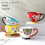 【SALE10%OFF&5倍ポイント】【期間限定 3600円→2400円】マグカップ 北欧 おしゃれ コーヒーカップ 大き…