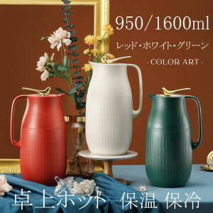 yԌSi10%OFFz|bg ۉ 1.6L lCr[ | |bg   @r  950ml eB[|bg ƒp   􂢂₷ t  RȂ  CeA q