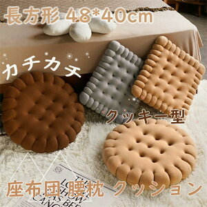 【期間限定全品10%OFF】チェアパッド クッション 腰痛対策 背もたれ ビスケット型 48*40CM ソファー 座椅子 座布団 腰枕 オフィス 立体 椅子シート 在宅勤務 椅子用 コーヒー屋 飾り プレゼント