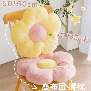 【期間限定全品10%OFF】クッション 腰痛対策 背もたれ 花型 直径50CM ソファー 座椅子 座布団 腰枕 オフィス 立体 椅子シート 在宅勤務 椅子用 コーヒー屋 飾り かわいい プレゼント