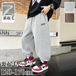 【期間限定全品10%OFF】裏起毛パンツ キッズ 男の子 女の子 長ズボン 子供服 スウェットパンツ ジャージ 運動風パンツ トラックパンツ 綿 部屋着 ルームウェア ジュニア おしゃれ 暖かい 冬服