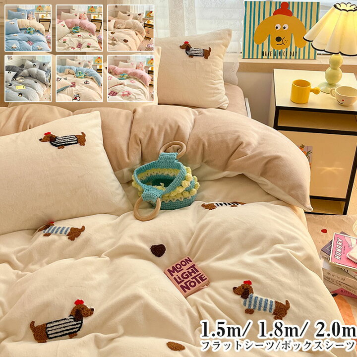 SALE10 OFF 布団カバー 掛け布団カバー 4点set フラットシーツ ボックスシーツ 枕カバー 刺繍柄 あったか 極暖 厚手 布団カバーセット 冬 毛布にもなる 掛けふとんカバー 蓄熱保温 ファスナー ヒモ付き 静電気防止 抗菌防臭 ふわふわ もこもこ 暖かい 可愛い